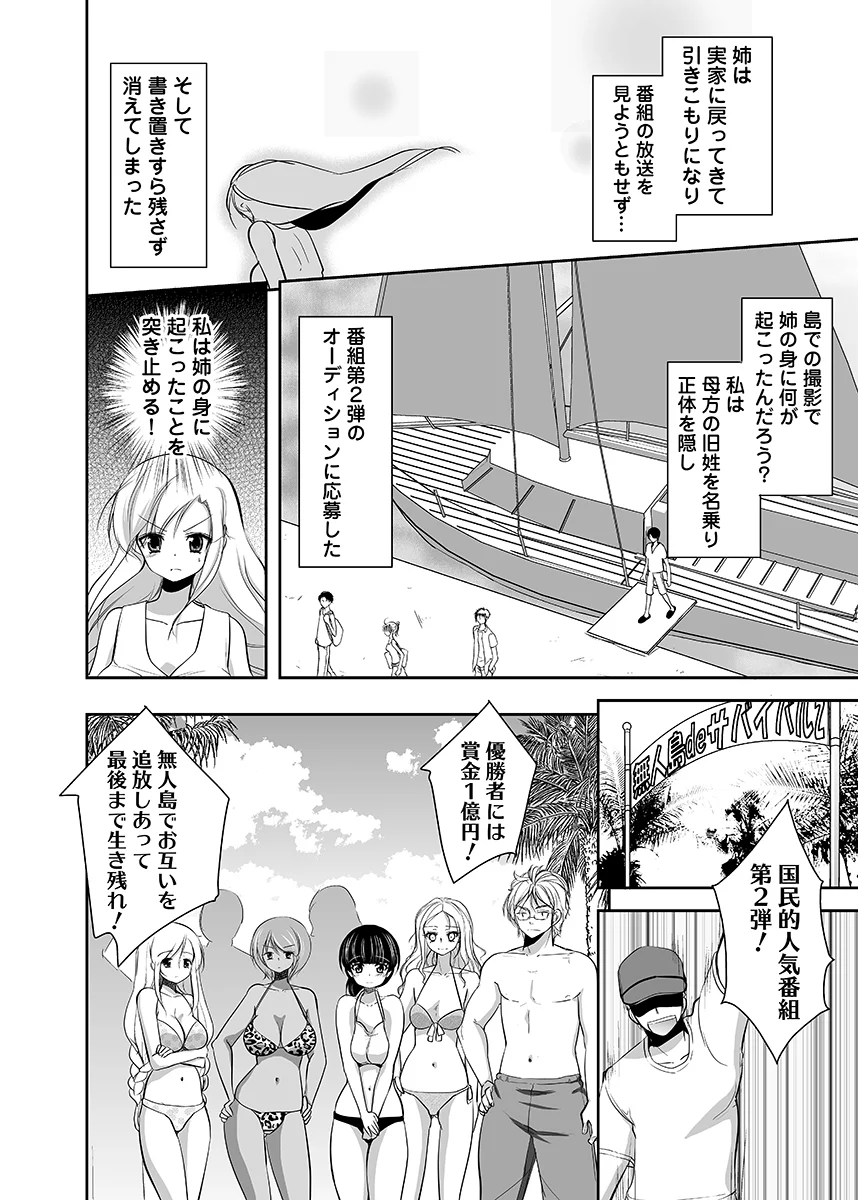 嬲り島 〜腰が砕けるまでヤラれる女たち〜 2 人妻・主婦・乱交・野外・露出 サンプル2ページ目（こすりクラブ）