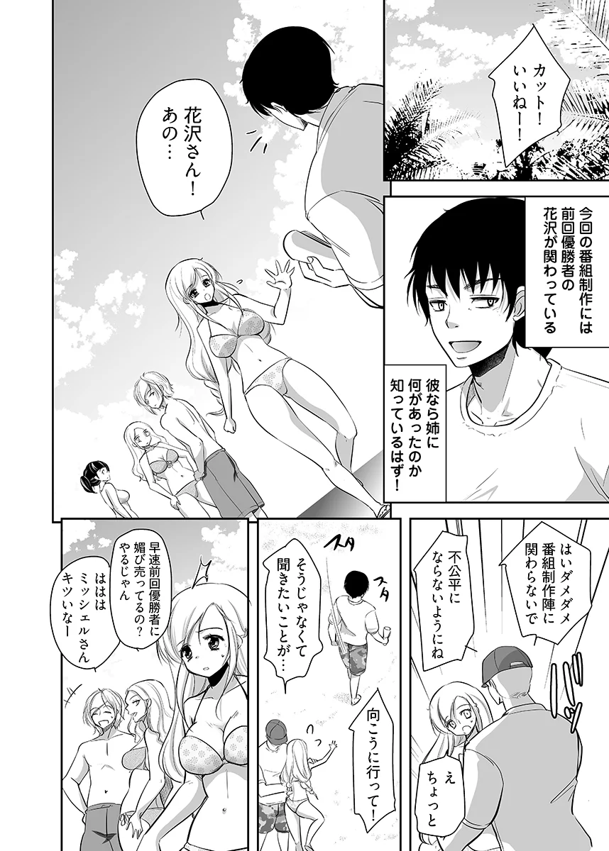 嬲り島 〜腰が砕けるまでヤラれる女たち〜 2 人妻・主婦・乱交・野外・露出 サンプル4ページ目（こすりクラブ）