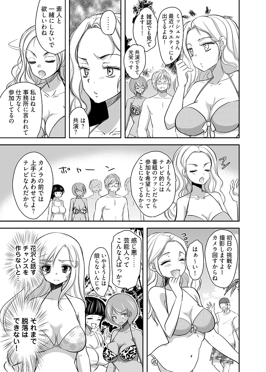 嬲り島 〜腰が砕けるまでヤラれる女たち〜 2 人妻・主婦・乱交・野外・露出 サンプル5ページ目（こすりクラブ）