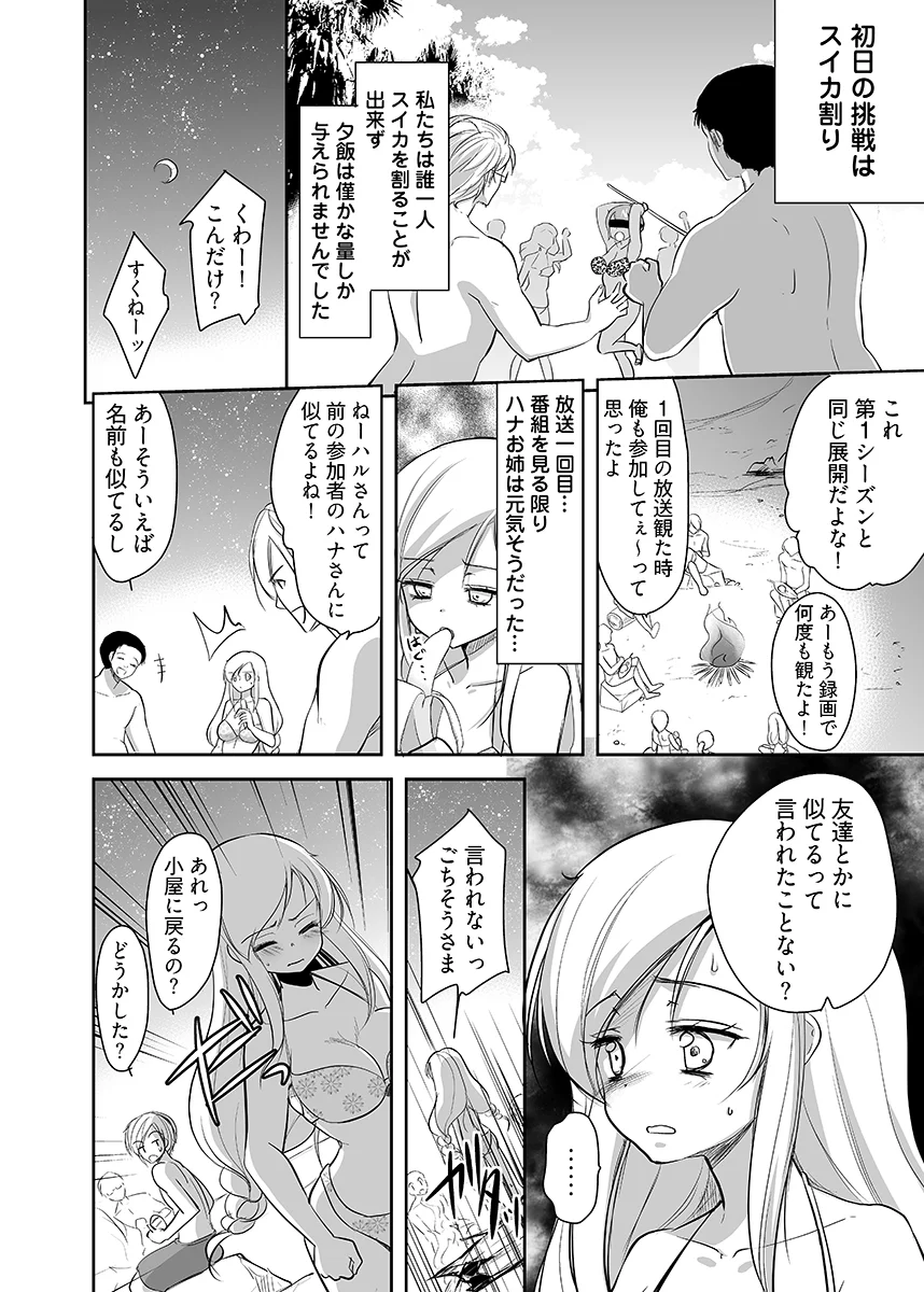 嬲り島 〜腰が砕けるまでヤラれる女たち〜 2 人妻・主婦・乱交・野外・露出 サンプル6ページ目（こすりクラブ）