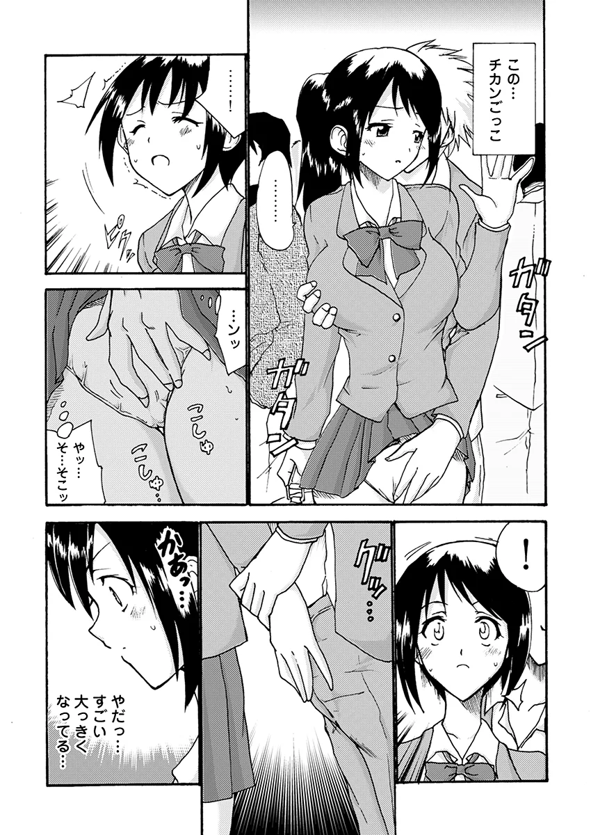 強●痴●ゲーム〜レンタル穴彼女〜 制服・学園もの・中出し サンプル2ページ目（こすりクラブ）