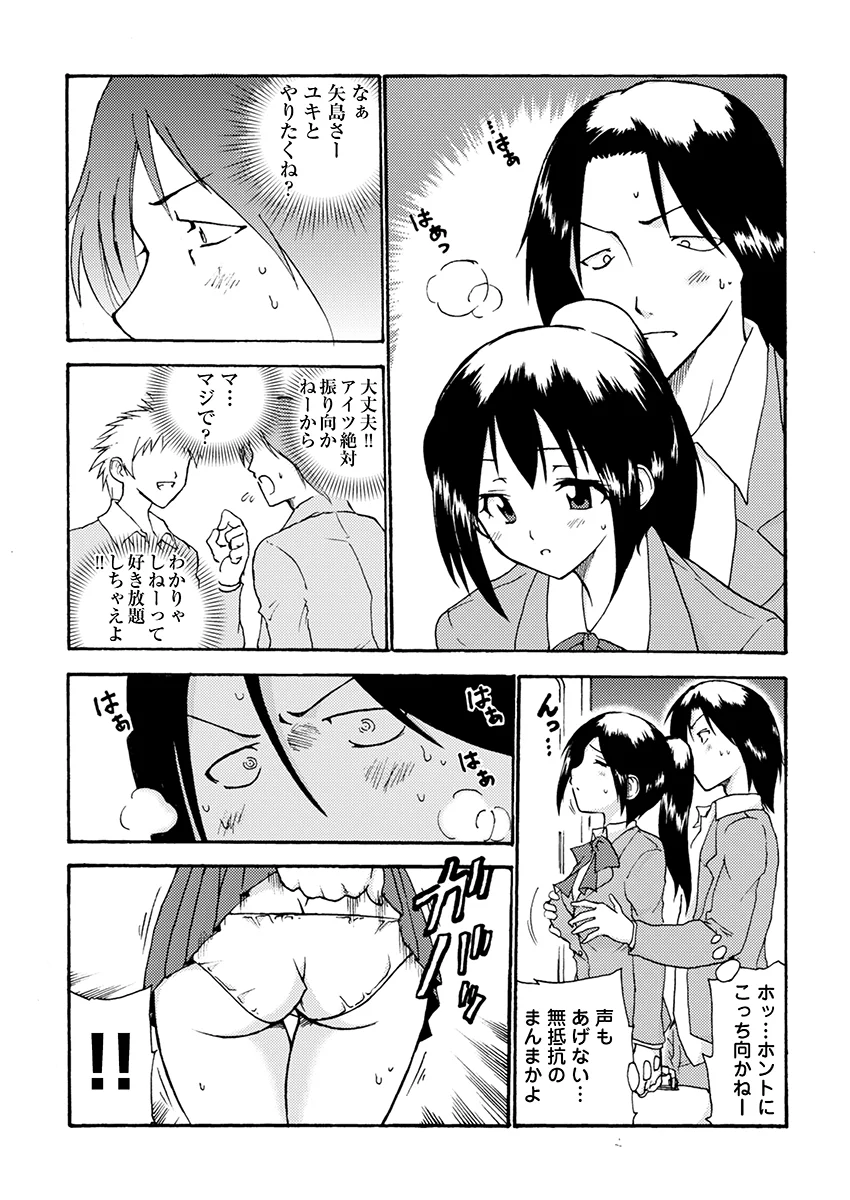 強●痴●ゲーム〜レンタル穴彼女〜 制服・学園もの・中出し サンプル3ページ目（こすりクラブ）