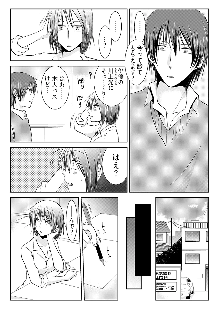 強淫調教  〜S女医のイケメン乱れ喰い〜 看護婦・ナース・女医・SM サンプル1ページ目（こすりクラブ）
