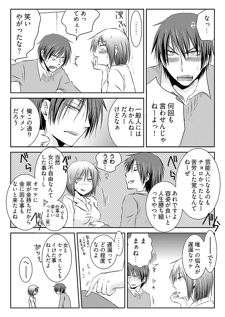強淫調教  〜S女医のイケメン乱れ喰い〜 看護婦・ナース・女医・SM サンプル2ページ目（こすりクラブ）