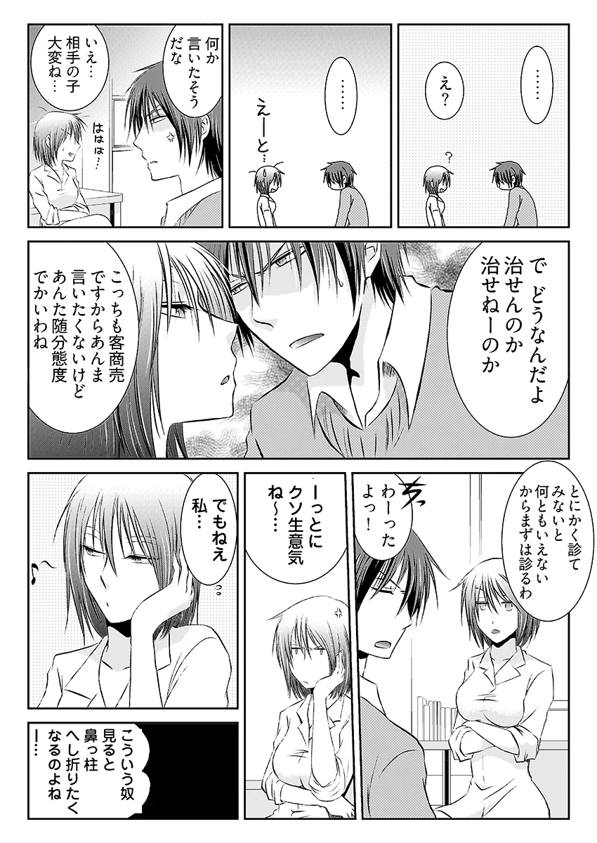 強淫調教  〜S女医のイケメン乱れ喰い〜 看護婦・ナース・女医・SM サンプル3ページ目（こすりクラブ）