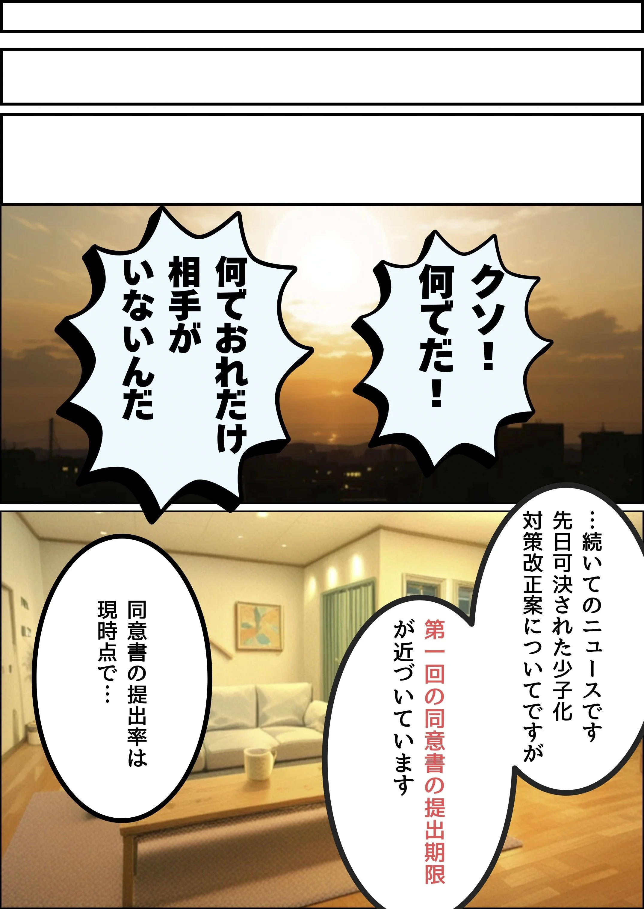 子作りの拒否が極刑になったのに相手がいない俺は母を選ぶしかなかった 熟女・人妻・主婦・巨乳 サンプル9ページ目（だれもが）