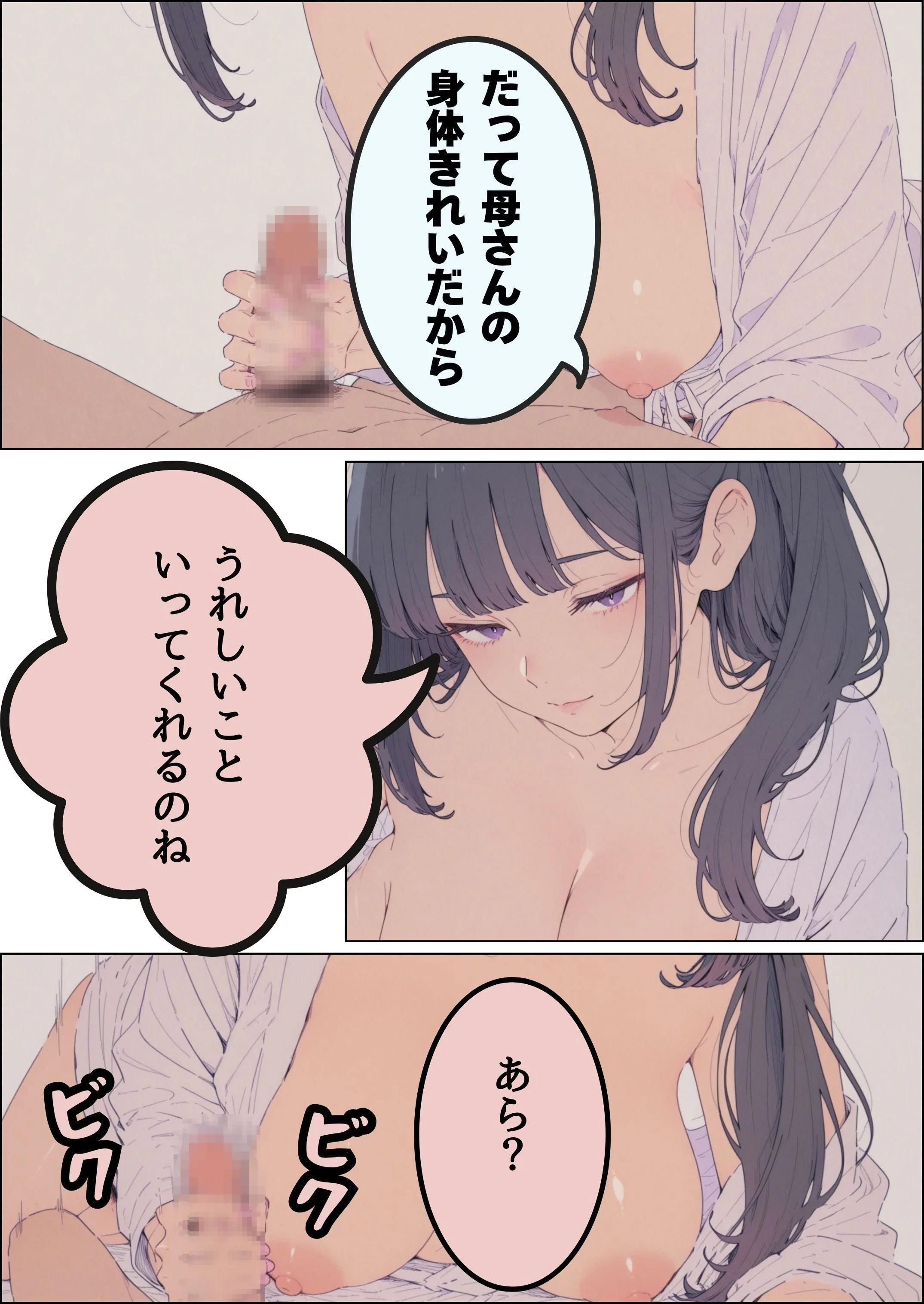 子作りの拒否が極刑になったのに相手がいない俺は母を選ぶしかなかった 熟女・人妻・主婦・巨乳 サンプル20ページ目（だれもが）