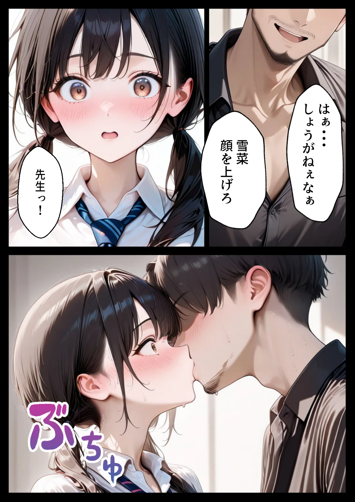 クズ教師に寝取られた巨乳J◯ 〜完堕ちセックス〜 NTR・寝取られ・キス・フェラ サンプル13ページ目(ぱにぱに)