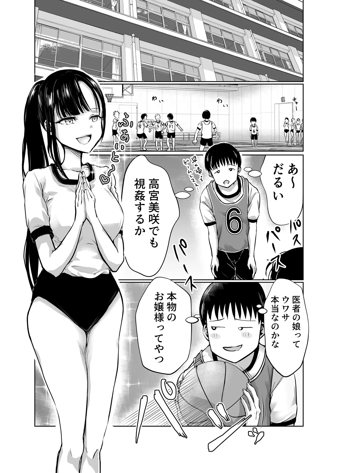 巨乳で処女のお嬢様ハイスぺ彼氏持ちなのにチビ童貞の巨根に堕ちる クンニ・処女・お嬢様・令嬢 サンプル1ページ目（梅田イコ）