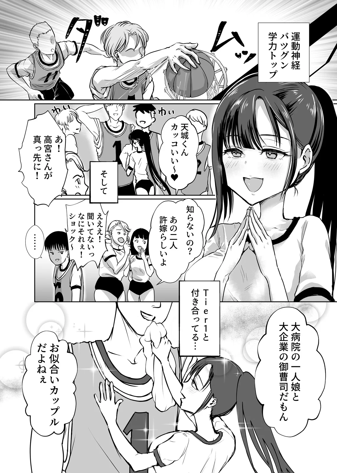 巨乳で処女のお嬢様ハイスぺ彼氏持ちなのにチビ童貞の巨根に堕ちる クンニ・処女・お嬢様・令嬢 サンプル3ページ目（梅田イコ）