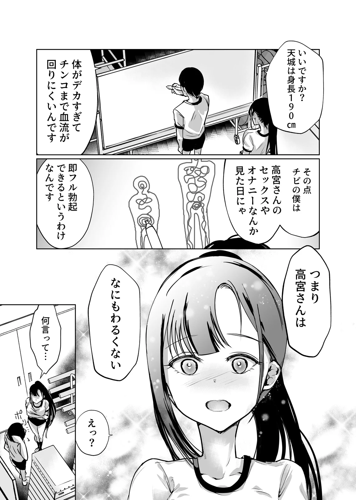 巨乳で処女のお嬢様ハイスぺ彼氏持ちなのにチビ童貞の巨根に堕ちる クンニ・処女・お嬢様・令嬢 サンプル11ページ目（梅田イコ）