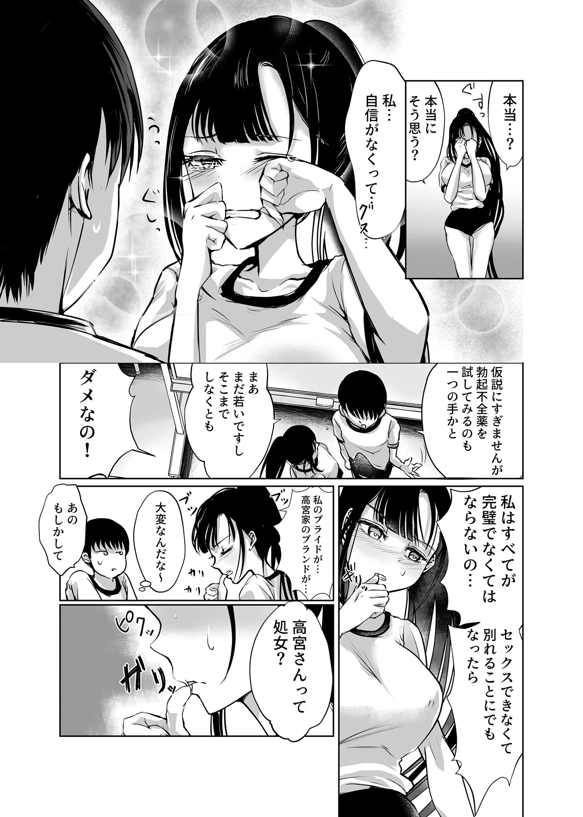 巨乳で処女のお嬢様ハイスぺ彼氏持ちなのにチビ童貞の巨根に堕ちる クンニ・処女・お嬢様・令嬢 サンプル12ページ目（梅田イコ）