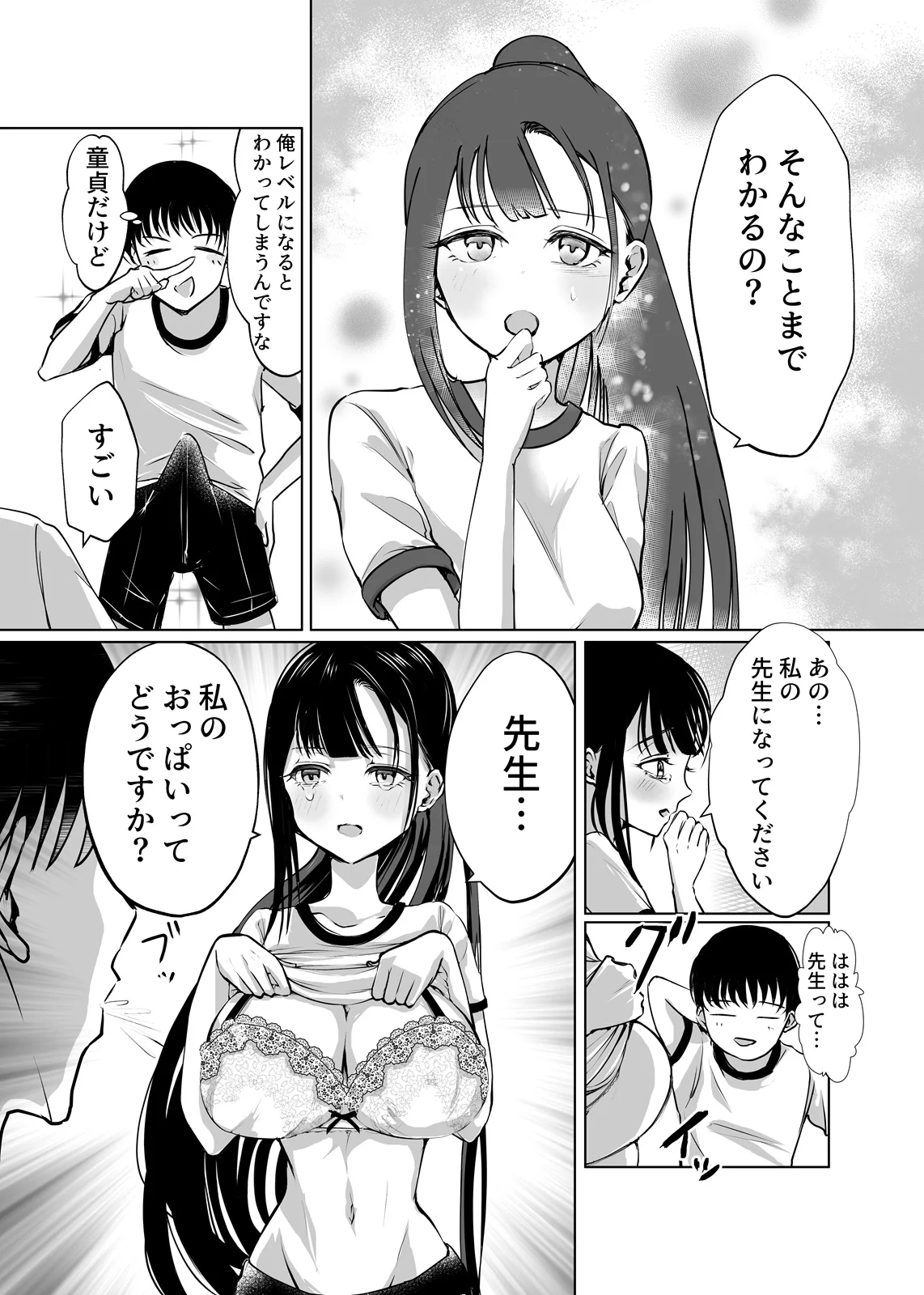 巨乳で処女のお嬢様ハイスぺ彼氏持ちなのにチビ童貞の巨根に堕ちる クンニ・処女・お嬢様・令嬢 サンプル13ページ目（梅田イコ）