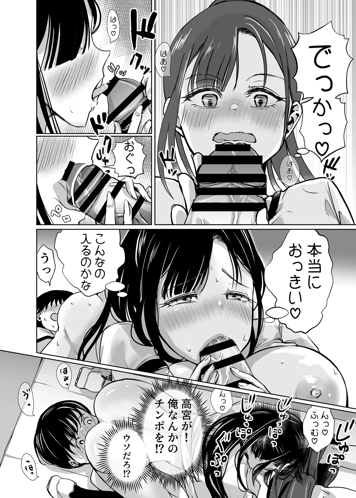 巨乳で処女のお嬢様ハイスぺ彼氏持ちなのにチビ童貞の巨根に堕ちる クンニ・処女・お嬢様・令嬢 サンプル24ページ目（梅田イコ）