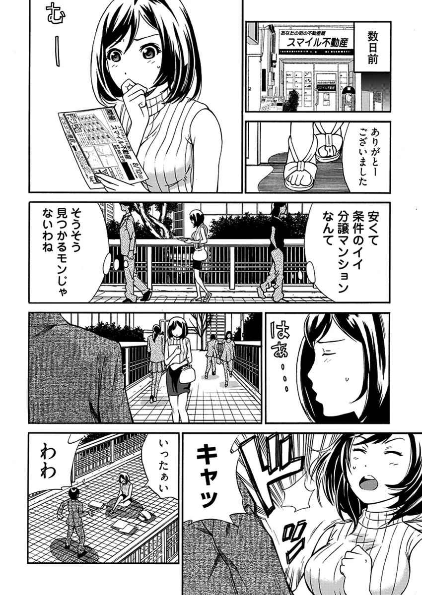 近隣相姦マンション 〜ヤメラレないご近所づきあい〜 辱め・乱交・中出し サンプル3ページ目（こすりクラブ）