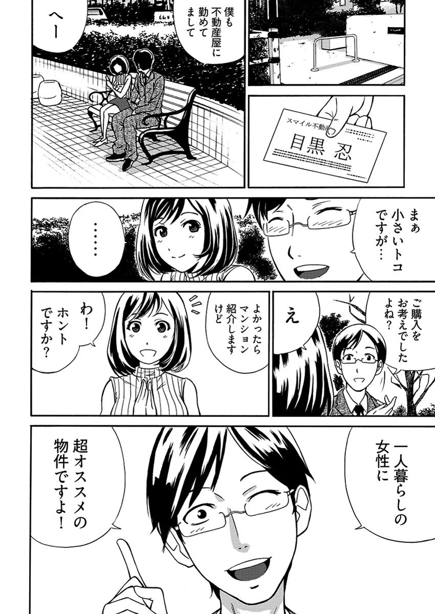 近隣相姦マンション 〜ヤメラレないご近所づきあい〜 辱め・乱交・中出し サンプル5ページ目（こすりクラブ）