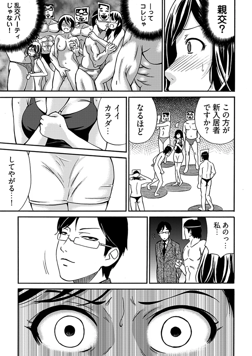 近隣相姦マンション 〜ヤメラレないご近所づきあい〜 辱め・乱交・中出し サンプル11ページ目（こすりクラブ）