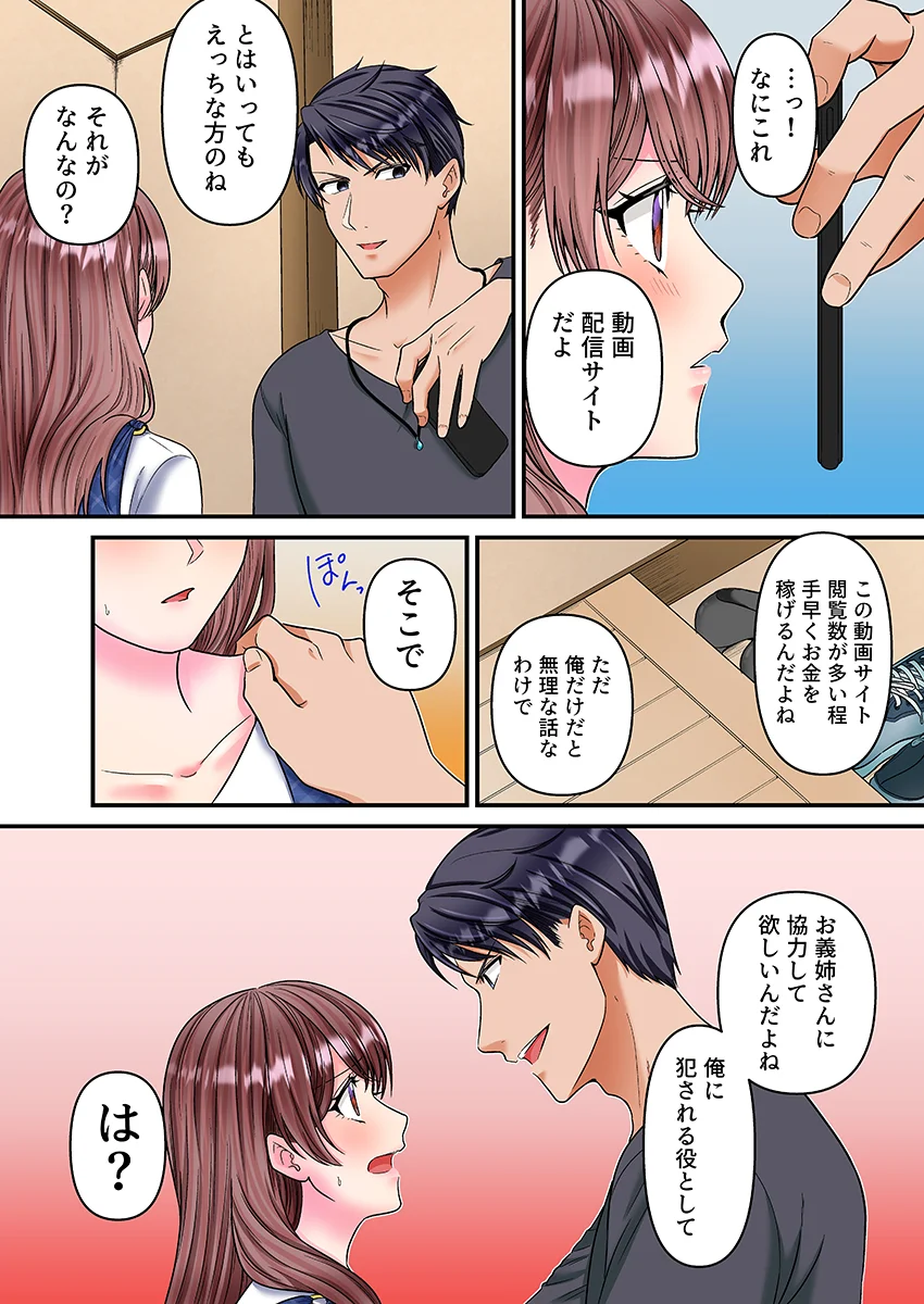 理想の夫婦、崩壊中〜寝ている夫の横でDQN義弟に何度もイカされて〜（フルカラー） 3 人妻・主婦・乱交・野外・露出 サンプル1ページ目（こすりクラブ）