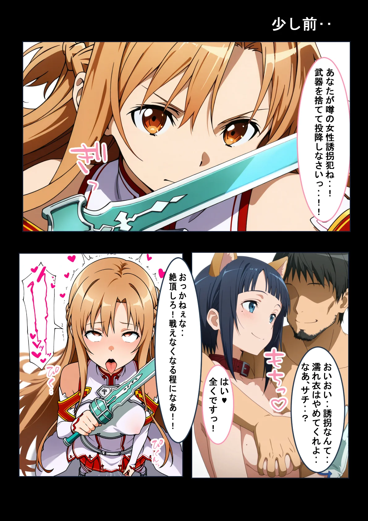 SAO俺の全てが寝取られる。 辱め・処女・乱交 サンプル4ページ目（薬舐太郎）