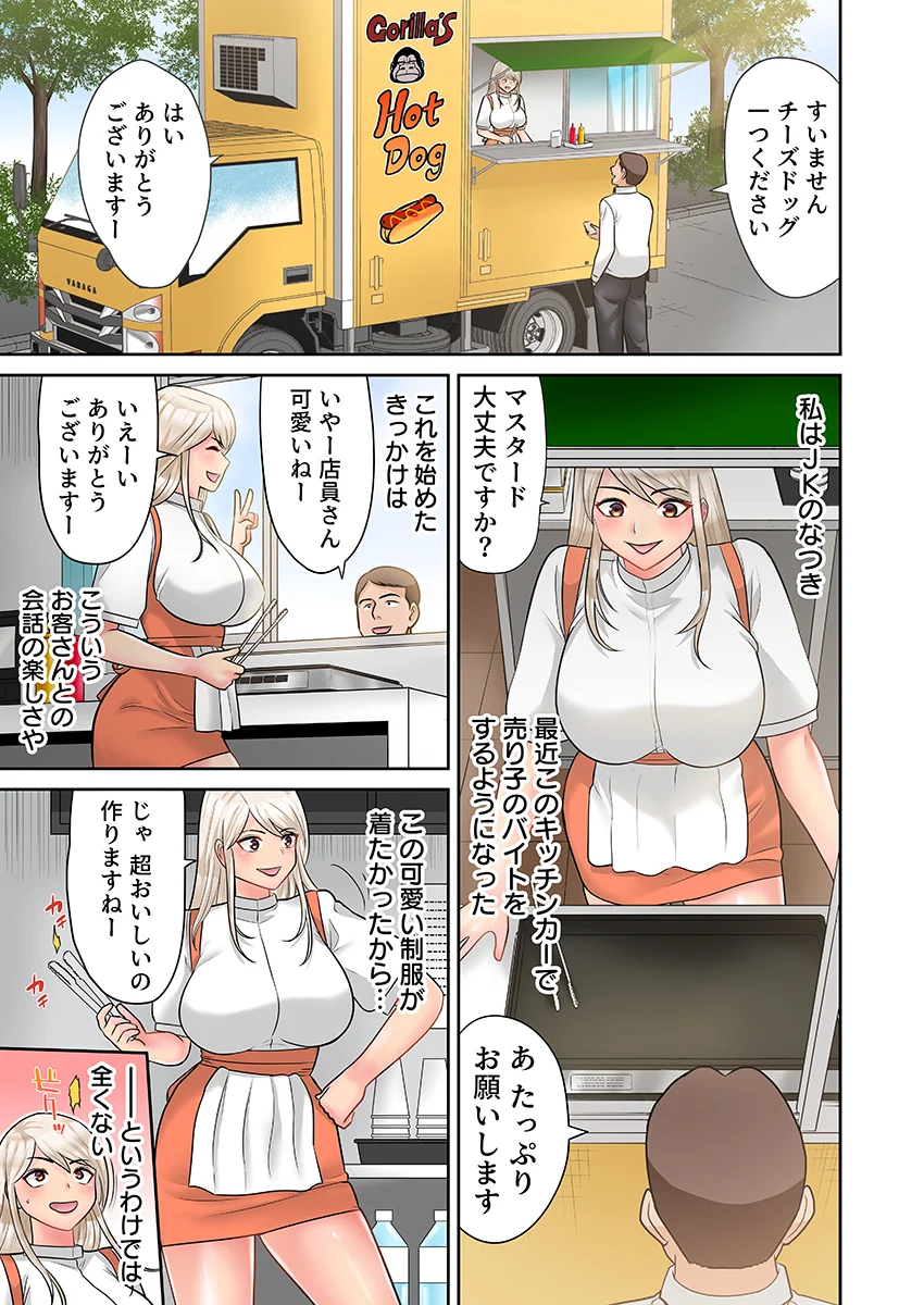 ギャルビッチが変態おじさんにハマっちゃった話（フルカラー） 1 おもちゃ・ギャル・ビッチ サンプル1ページ目(こすりクラブ)