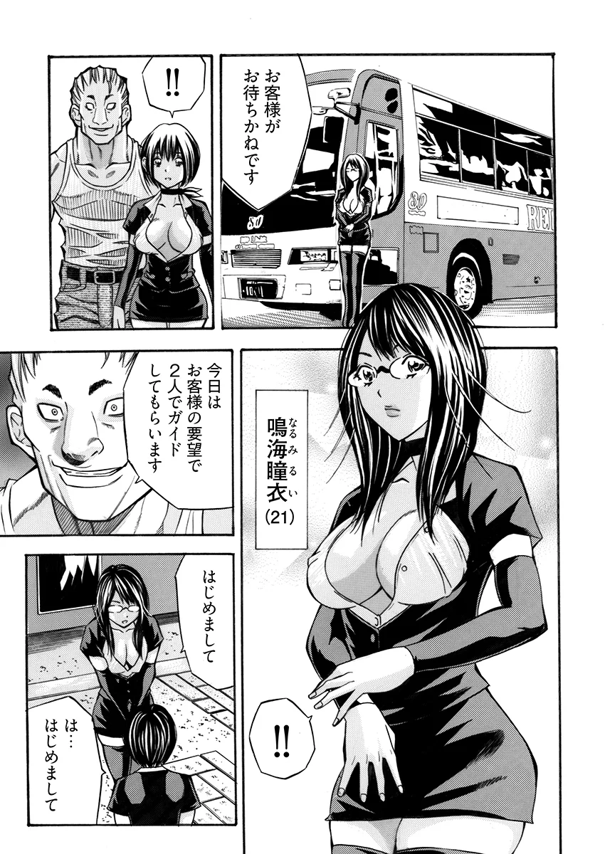 姦獄ブラック・バス会社 -無理ヤリ性開発サレタ処女- 2 めがね・乱交・野外・露出 サンプル5ページ目（こすりクラブ）
