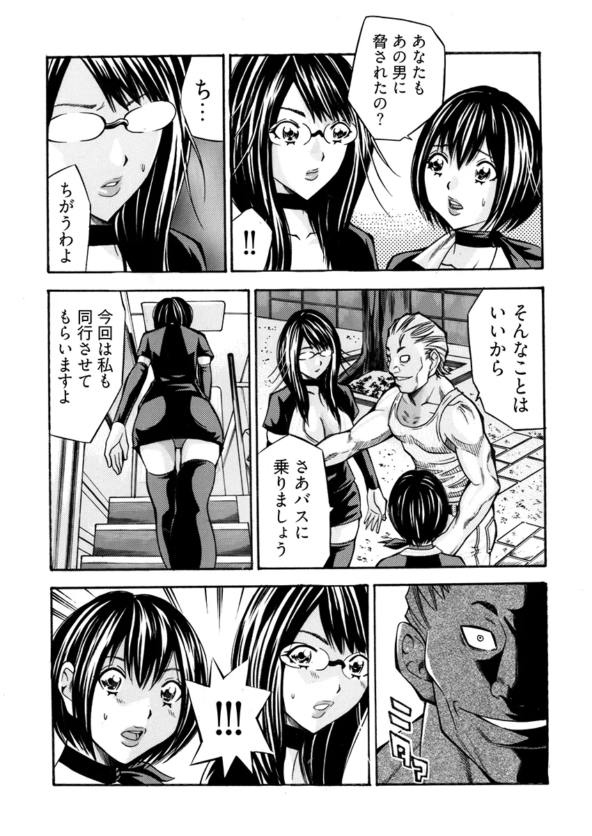 姦獄ブラック・バス会社 -無理ヤリ性開発サレタ処女- 2 めがね・乱交・野外・露出 サンプル6ページ目（こすりクラブ）