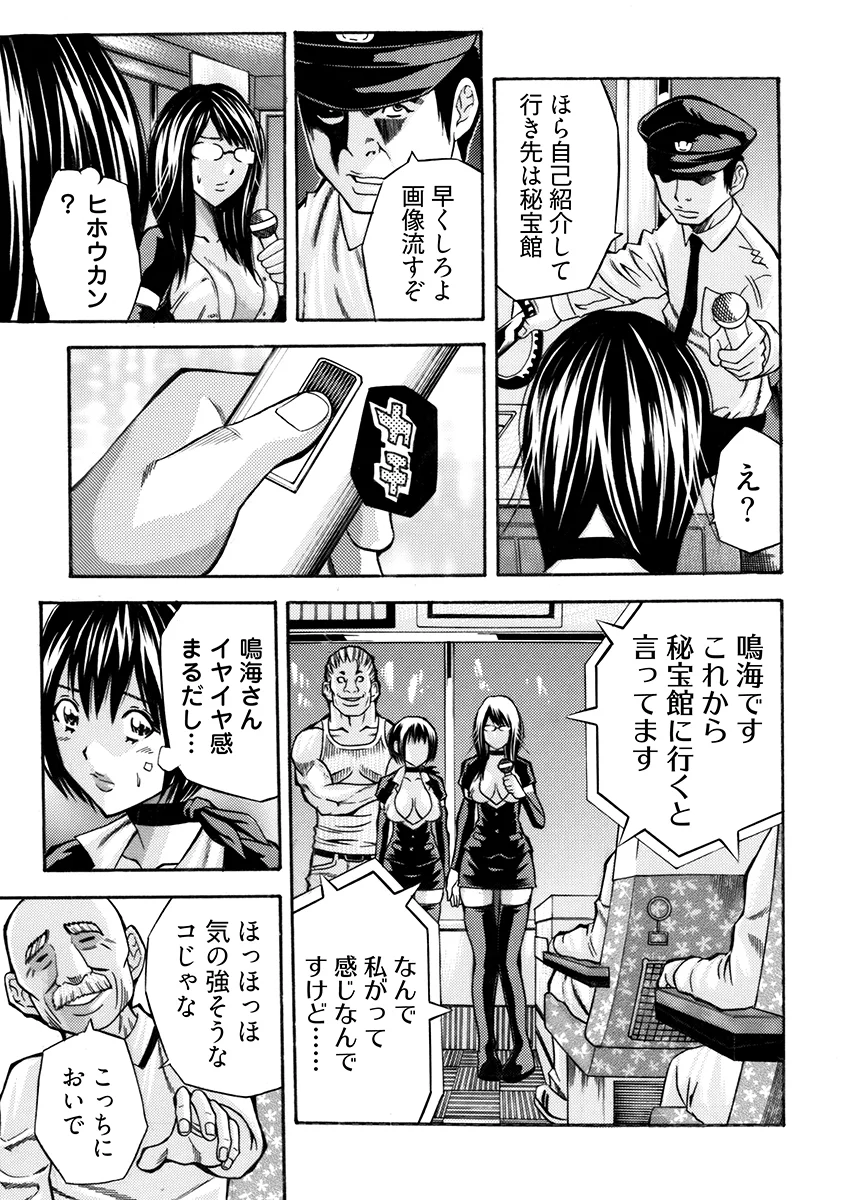 姦獄ブラック・バス会社 -無理ヤリ性開発サレタ処女- 2 めがね・乱交・野外・露出 サンプル7ページ目（こすりクラブ）
