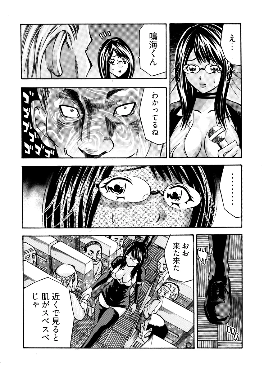 姦獄ブラック・バス会社 -無理ヤリ性開発サレタ処女- 2 めがね・乱交・野外・露出 サンプル8ページ目（こすりクラブ）