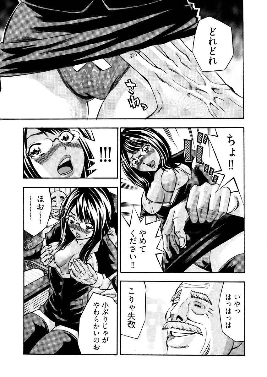 姦獄ブラック・バス会社 -無理ヤリ性開発サレタ処女- 2 めがね・乱交・野外・露出 サンプル9ページ目（こすりクラブ）