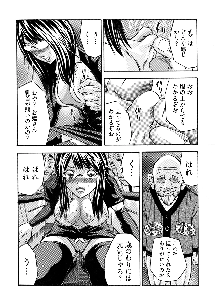 姦獄ブラック・バス会社 -無理ヤリ性開発サレタ処女- 2 めがね・乱交・野外・露出 サンプル10ページ目（こすりクラブ）