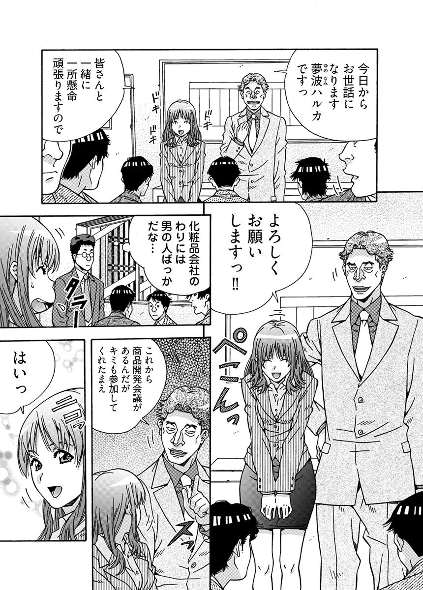 大人のおもちゃ屋さん -新人OLの肉体ノルマ 1 辱め・クンニ・フェラ サンプル4ページ目（こすりクラブ）