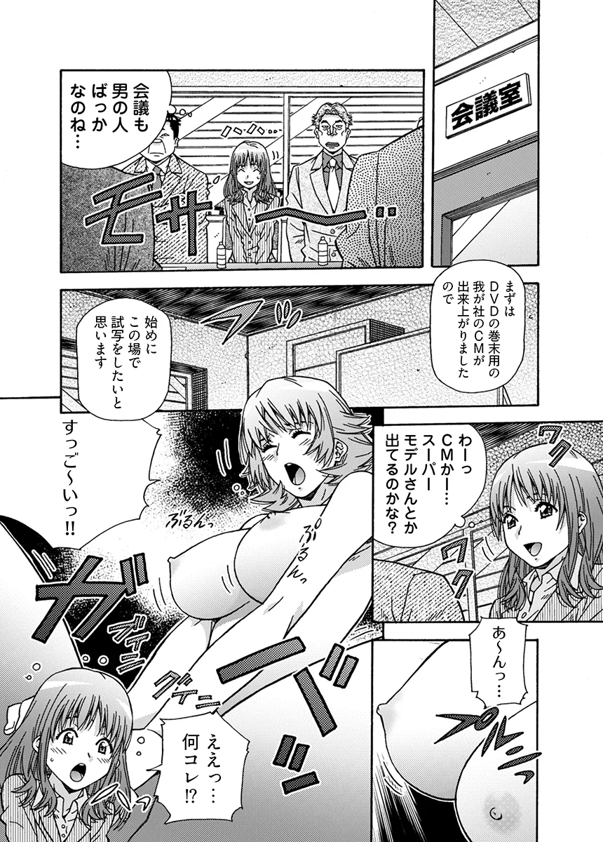 大人のおもちゃ屋さん -新人OLの肉体ノルマ 1 辱め・クンニ・フェラ サンプル5ページ目（こすりクラブ）