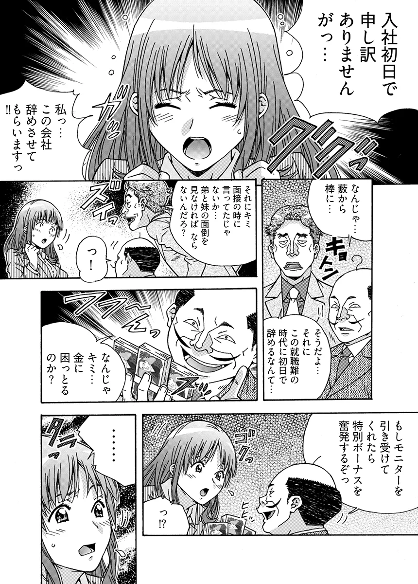 大人のおもちゃ屋さん -新人OLの肉体ノルマ 1 辱め・クンニ・フェラ サンプル8ページ目（こすりクラブ）