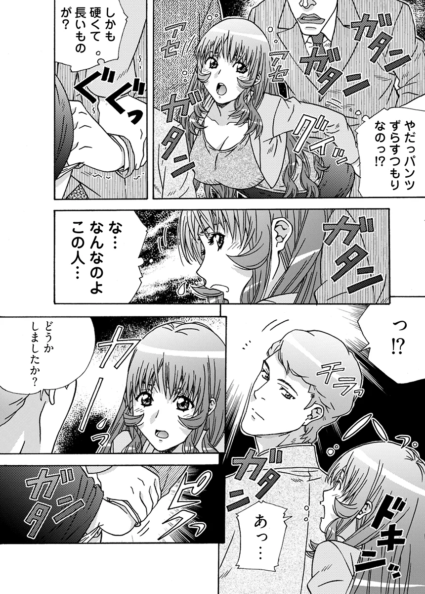 大人のおもちゃ屋さん -新人OLの肉体ノルマ 3 乱交・中出し・フェラ サンプル5ページ目（こすりクラブ）