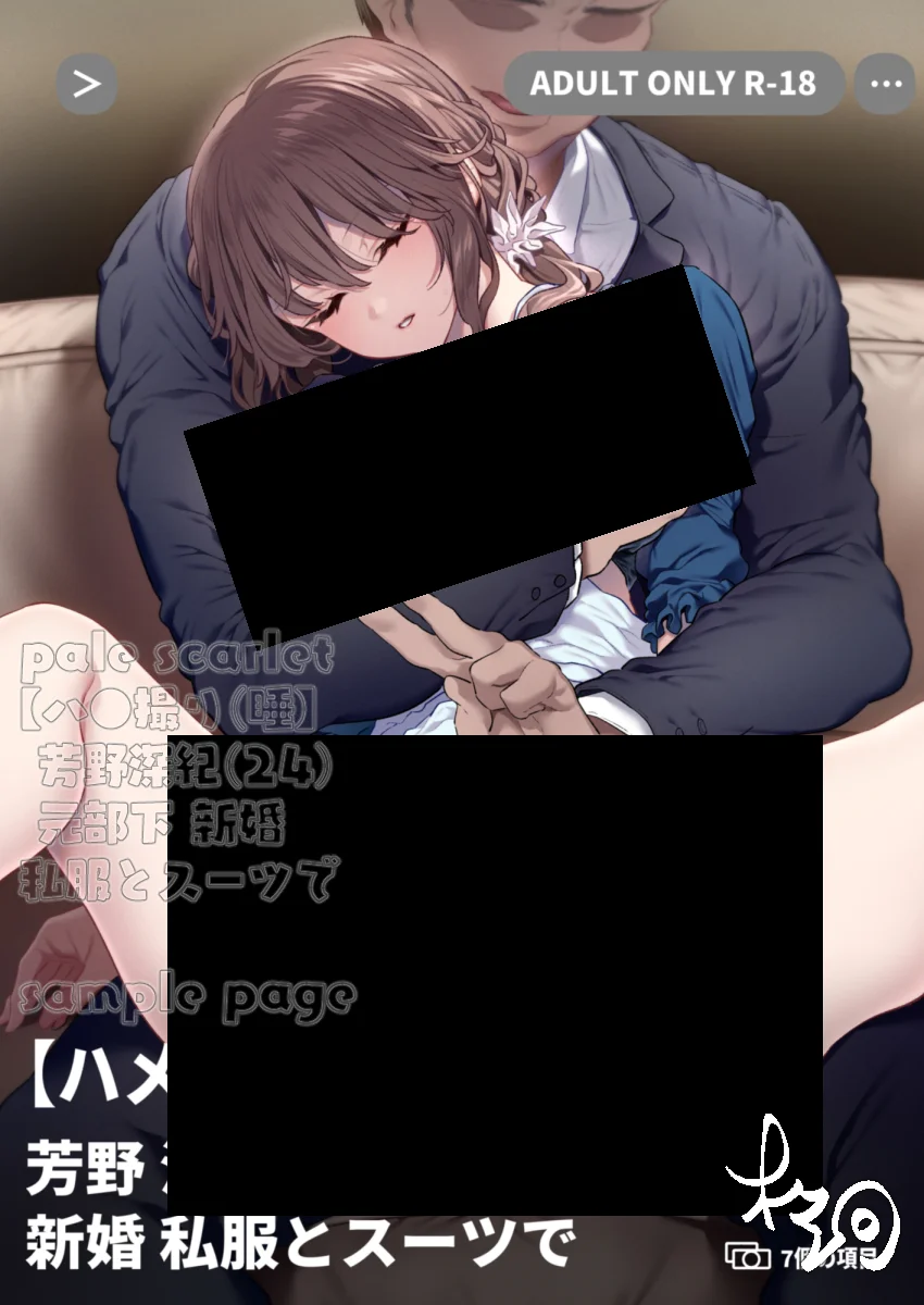 【ハメ撮り（睡】 芳野深紀（24） 元部下 新婚  私服とスーツで お姉さん・ハメ撮り・ランジェリー サンプル2ページ目(pale scarlet)