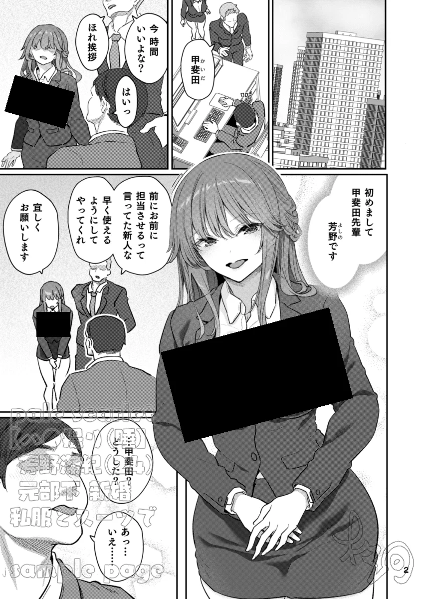 【ハメ撮り（睡】 芳野深紀（24） 元部下 新婚  私服とスーツで お姉さん・ハメ撮り・ランジェリー サンプル4ページ目(pale scarlet)