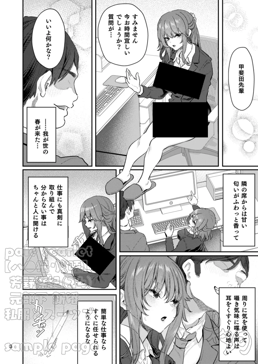 【ハメ撮り（睡】 芳野深紀（24） 元部下 新婚  私服とスーツで お姉さん・ハメ撮り・ランジェリー サンプル6ページ目(pale scarlet)