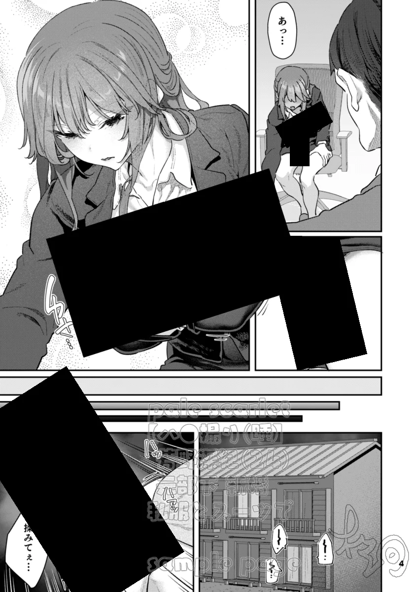 【ハメ撮り（睡】 芳野深紀（24） 元部下 新婚  私服とスーツで お姉さん・ハメ撮り・ランジェリー サンプル8ページ目(pale scarlet)