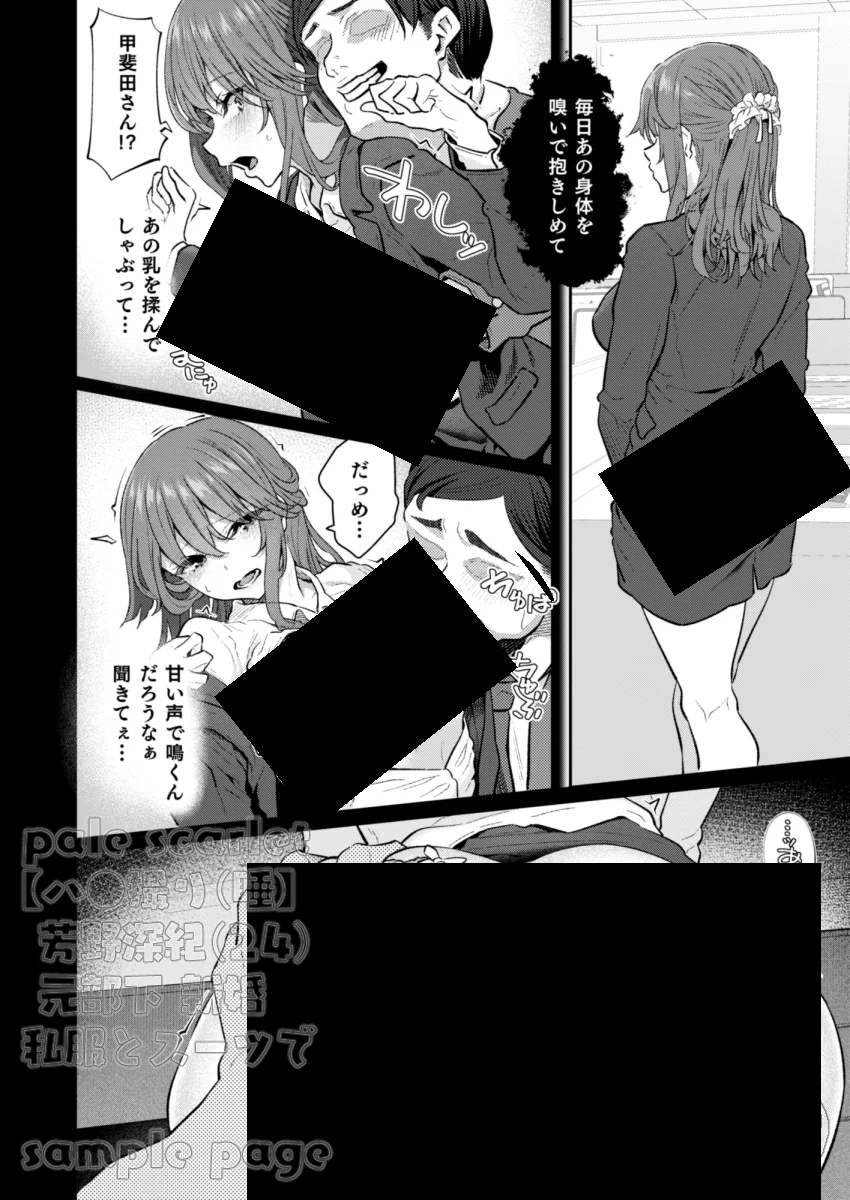 【ハメ撮り（睡】 芳野深紀（24） 元部下 新婚  私服とスーツで お姉さん・ハメ撮り・ランジェリー サンプル10ページ目(pale scarlet)