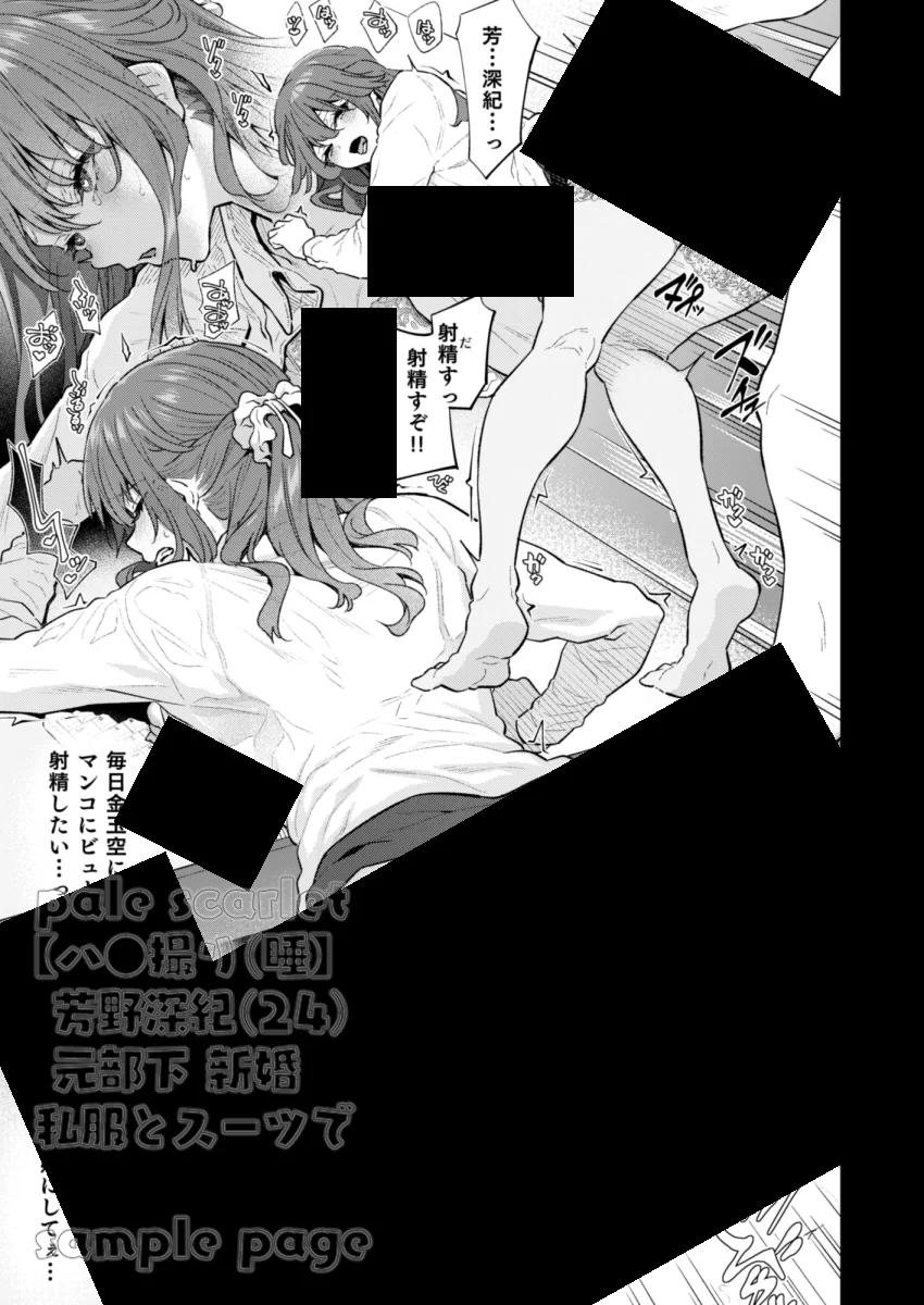 【ハメ撮り（睡】 芳野深紀（24） 元部下 新婚  私服とスーツで お姉さん・ハメ撮り・ランジェリー サンプル12ページ目(pale scarlet)