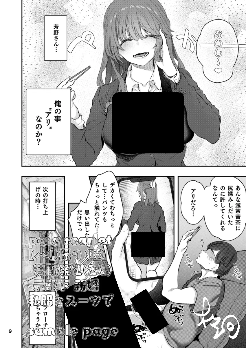 【ハメ撮り（睡】 芳野深紀（24） 元部下 新婚  私服とスーツで お姉さん・ハメ撮り・ランジェリー サンプル18ページ目(pale scarlet)