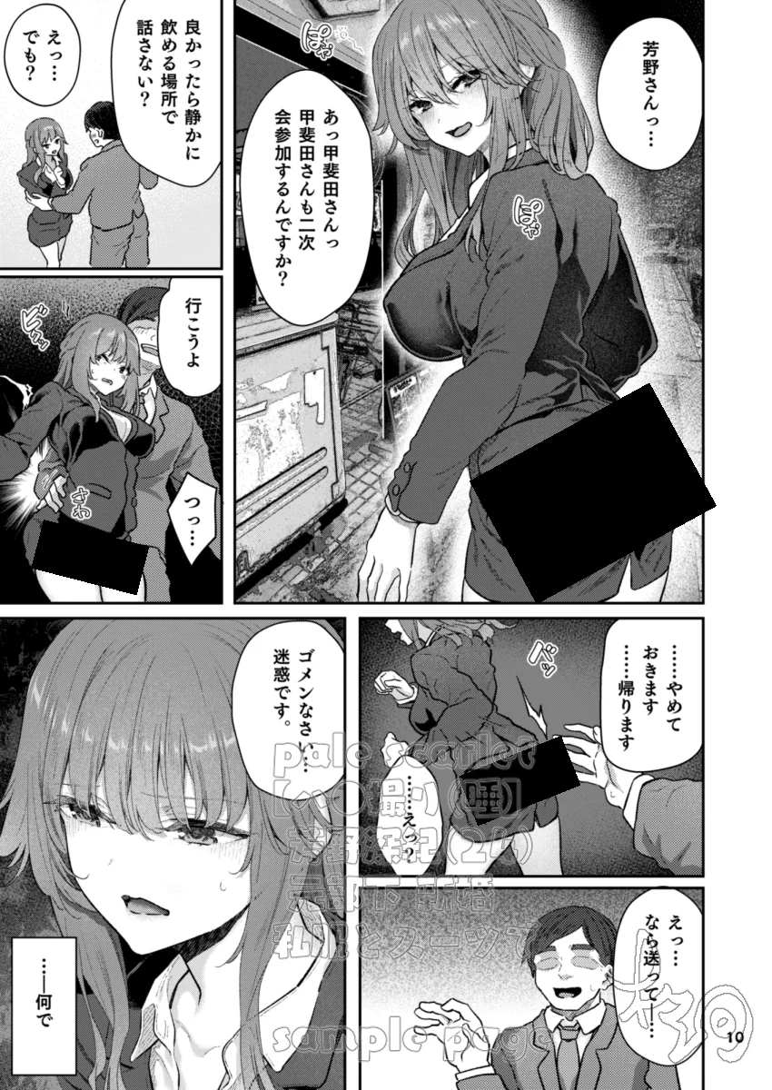 【ハメ撮り（睡】 芳野深紀（24） 元部下 新婚  私服とスーツで お姉さん・ハメ撮り・ランジェリー サンプル20ページ目(pale scarlet)