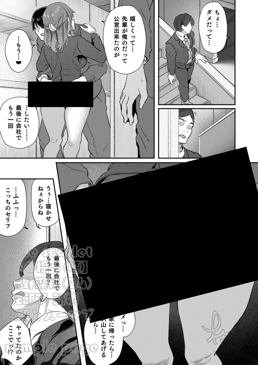 【ハメ撮り（睡】 芳野深紀（24） 元部下 新婚  私服とスーツで お姉さん・ハメ撮り・ランジェリー サンプル24ページ目(pale scarlet)