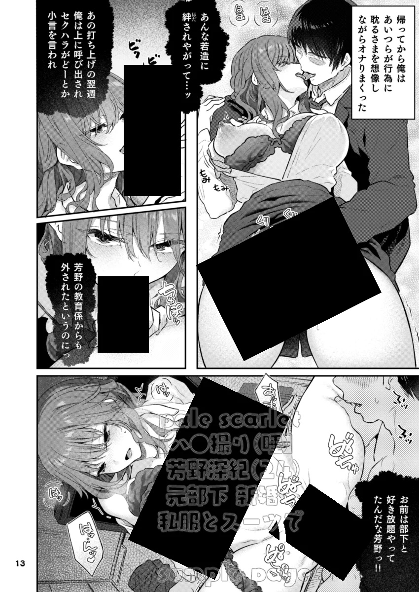 【ハメ撮り（睡】 芳野深紀（24） 元部下 新婚  私服とスーツで お姉さん・ハメ撮り・ランジェリー サンプル26ページ目(pale scarlet)