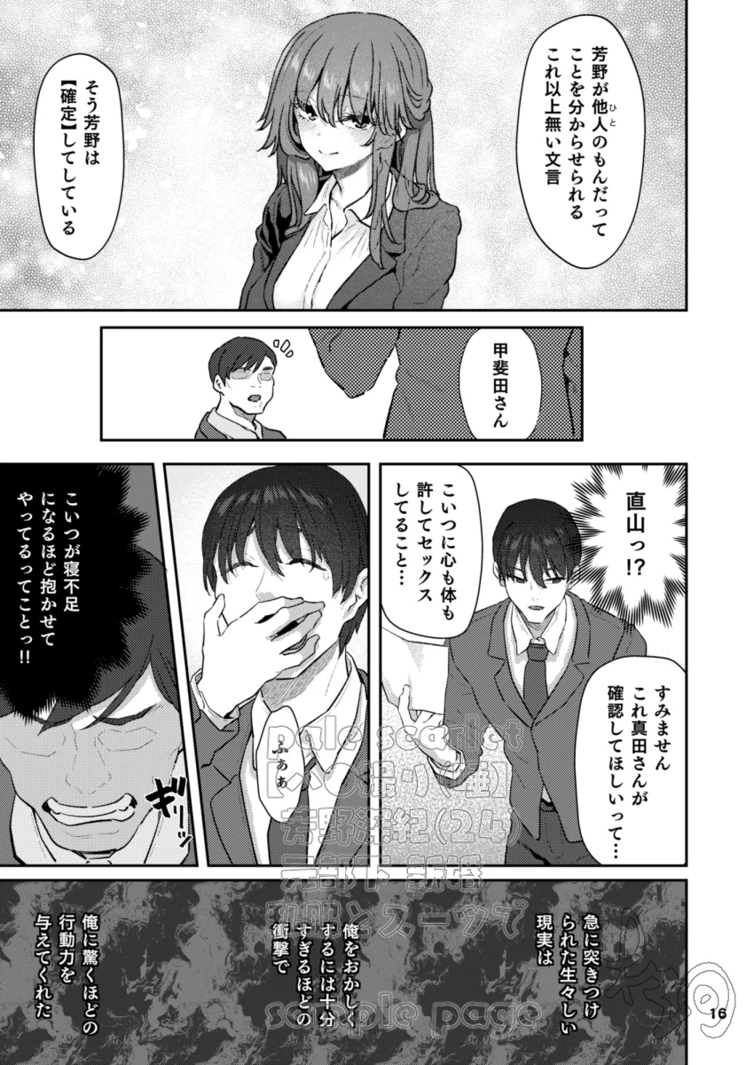 【ハメ撮り（睡】 芳野深紀（24） 元部下 新婚  私服とスーツで お姉さん・ハメ撮り・ランジェリー サンプル30ページ目(pale scarlet)