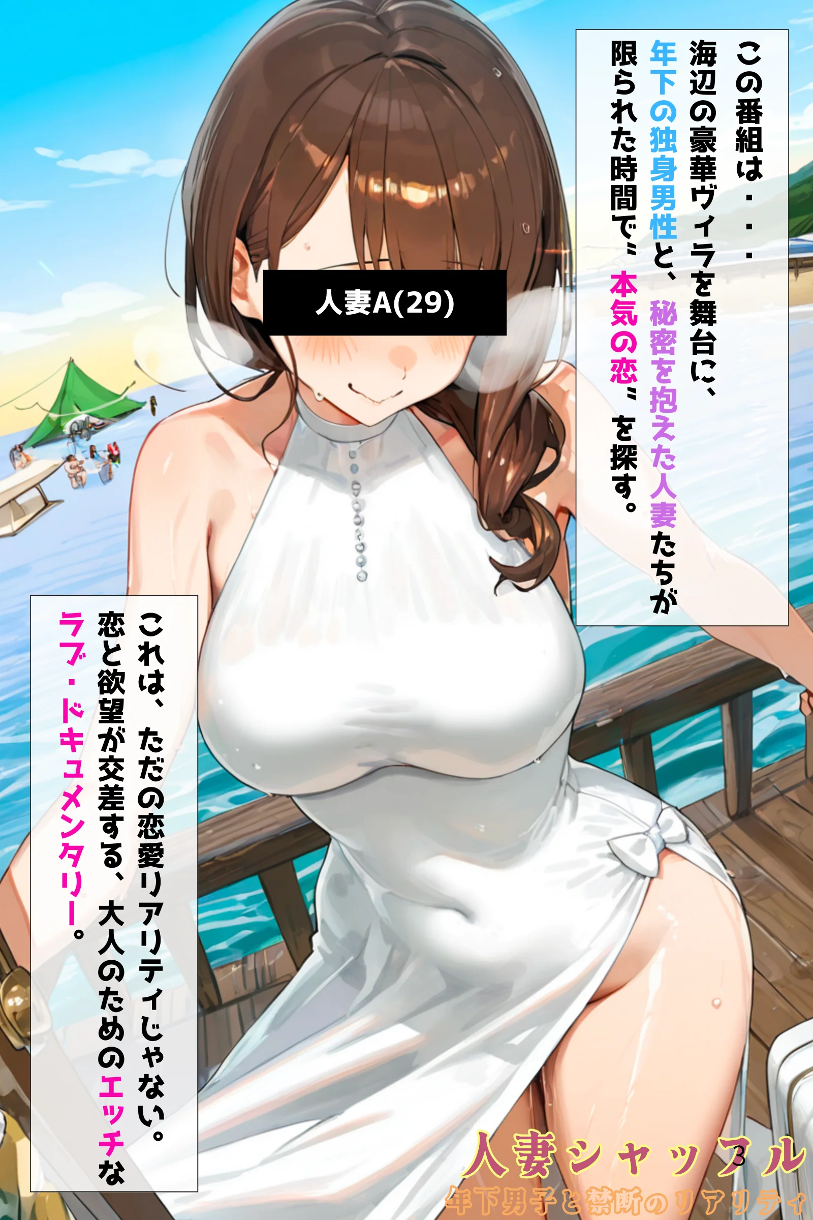 人妻シャッフル〜年下男子と禁断のリアリティ 人妻・主婦・巨乳・寝取り・寝取られ・NTR サンプル3ページ目（黒海ジュリア）