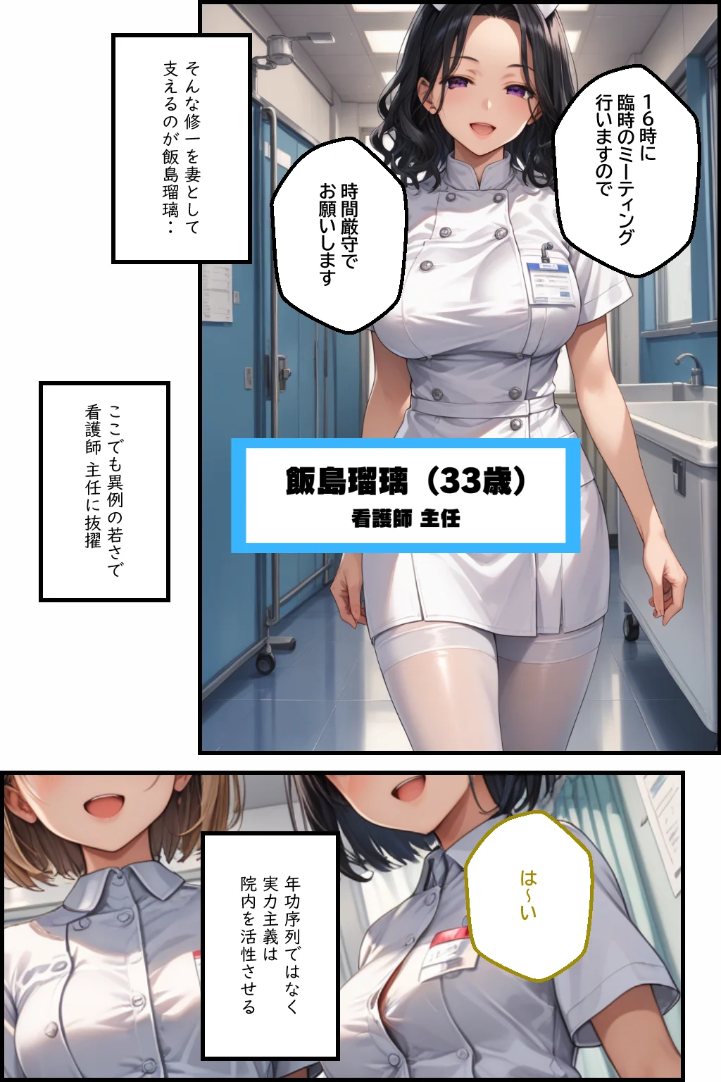 媚薬の海で溺れた天使 飯島瑠璃 〜権力争いに利用された女〜 前編 羞恥・看護婦・ナース・人妻・主婦 サンプル4ページ目（ピンク堂書店）