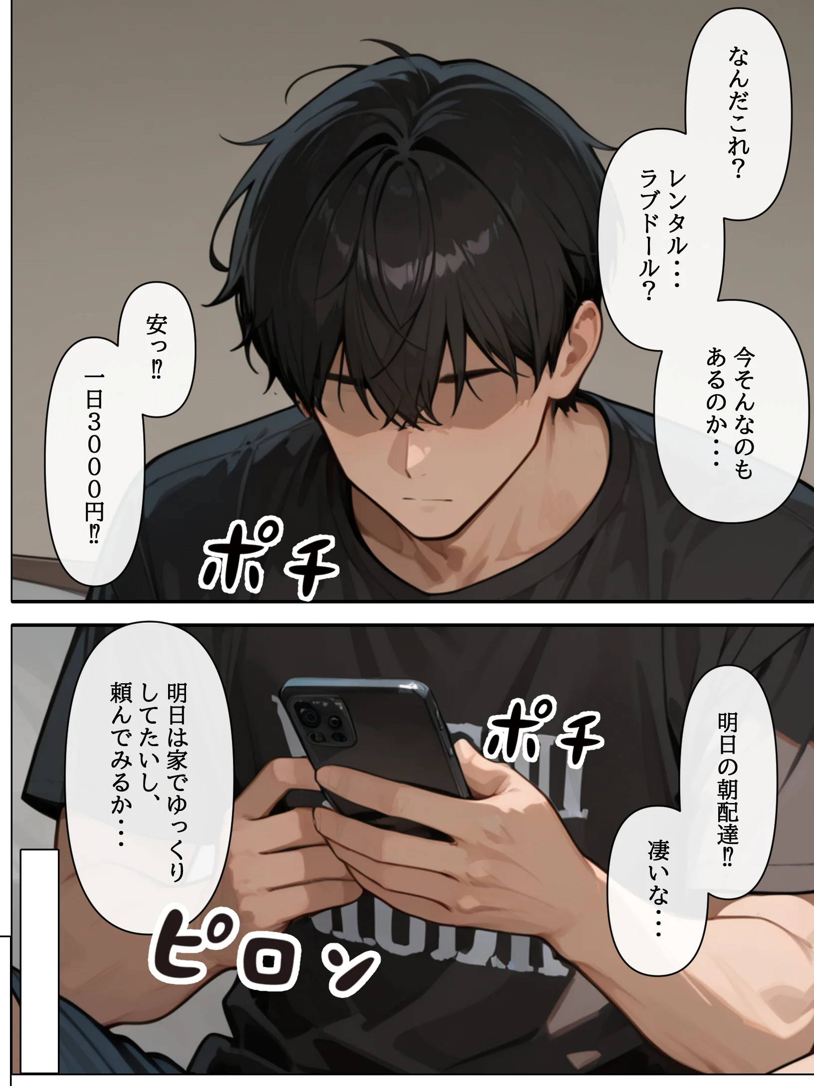 ラブドール頼んだら、後輩JKが来た アヘ顔・オナニー・フェラ サンプル5ページ目(ラブドールシリーズ)