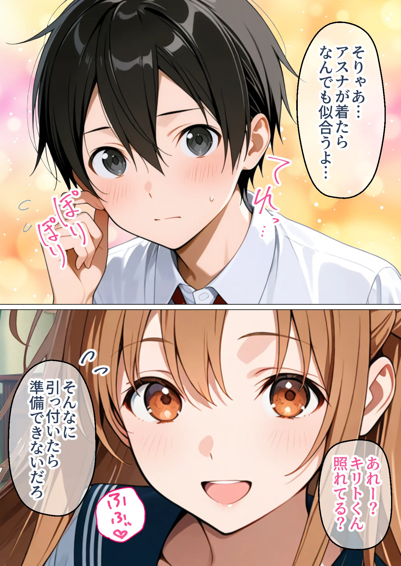 制服アスナを催●スキルで寝取って快楽堕ちさせたったw【漫画58P ソードアートオンライ●】 ファンタジー・辱め・制服 サンプル5ページ目（変態マジシャン）