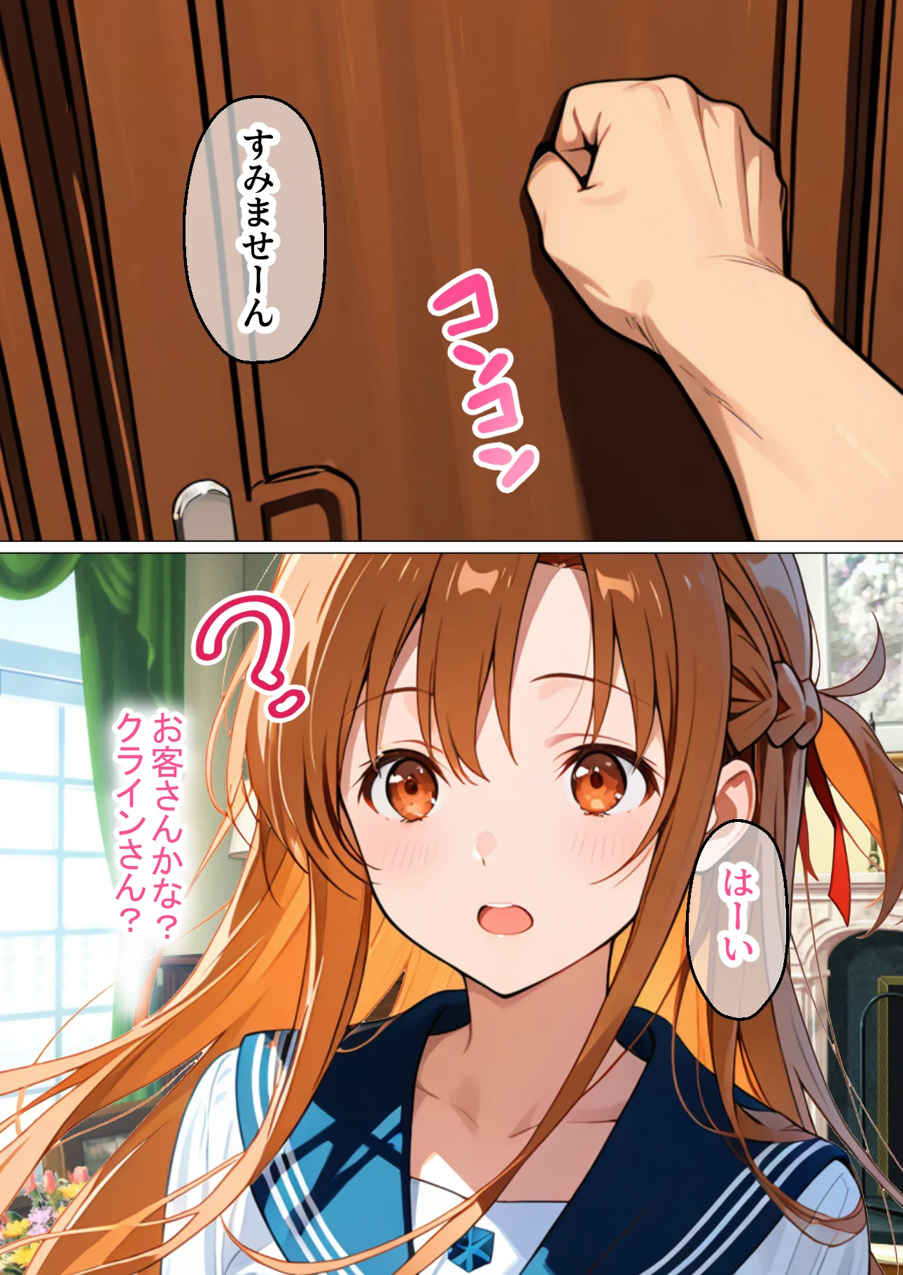 制服アスナを催●スキルで寝取って快楽堕ちさせたったw【漫画58P ソードアートオンライ●】 ファンタジー・辱め・制服 サンプル6ページ目（変態マジシャン）
